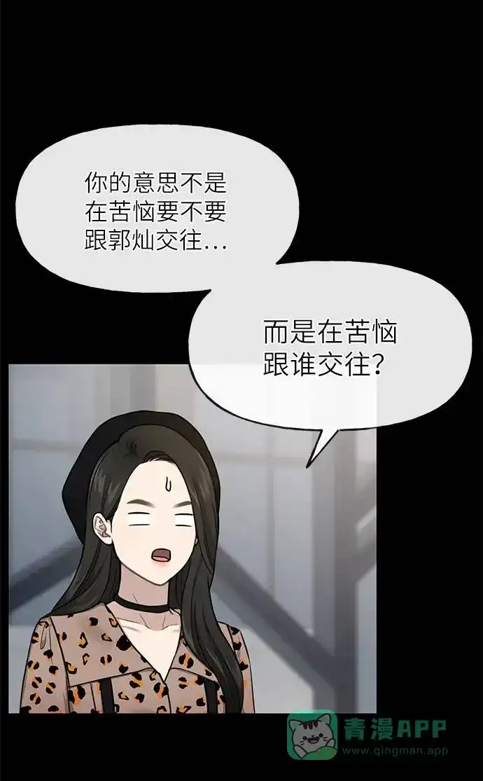《时尚翘臀男》[第27话] 时尚告白 第48页