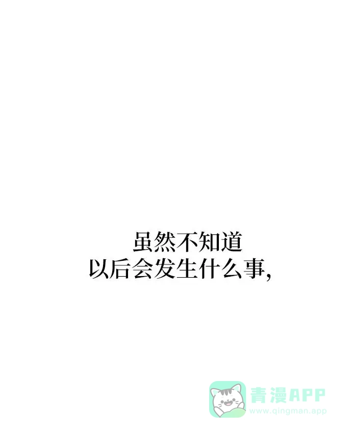 《时尚翘臀男》[第27话] 时尚告白 第81页