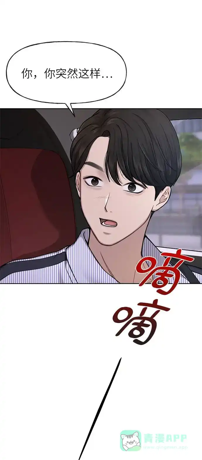 《时尚翘臀男》[第27话] 时尚告白 第11页