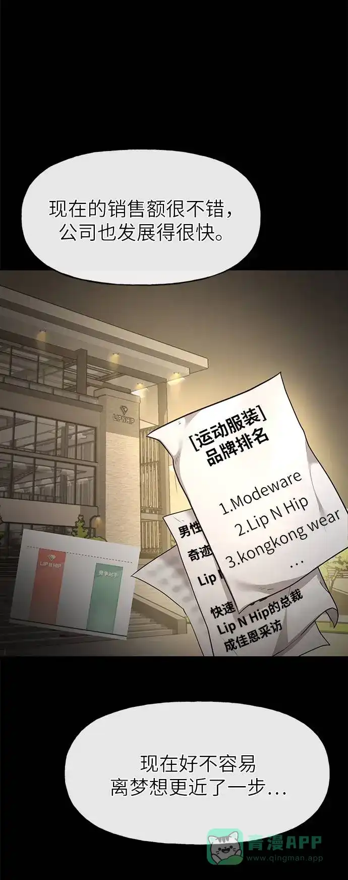 《时尚翘臀男》[第27话] 时尚告白 第51页