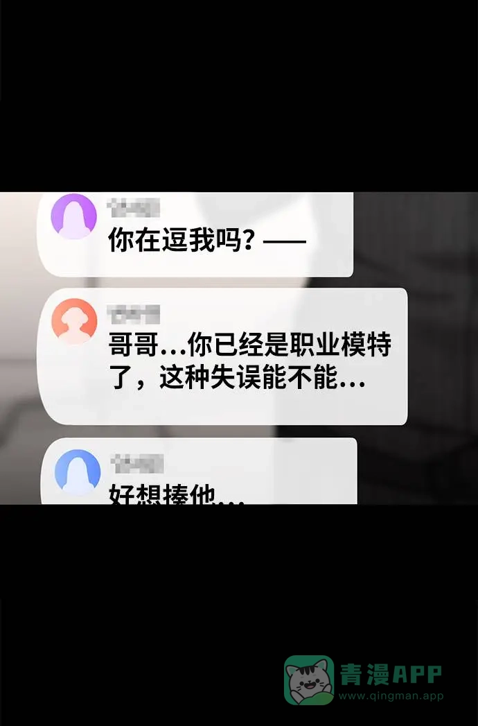 《时尚翘臀男》[第27话] 时尚告白 第31页