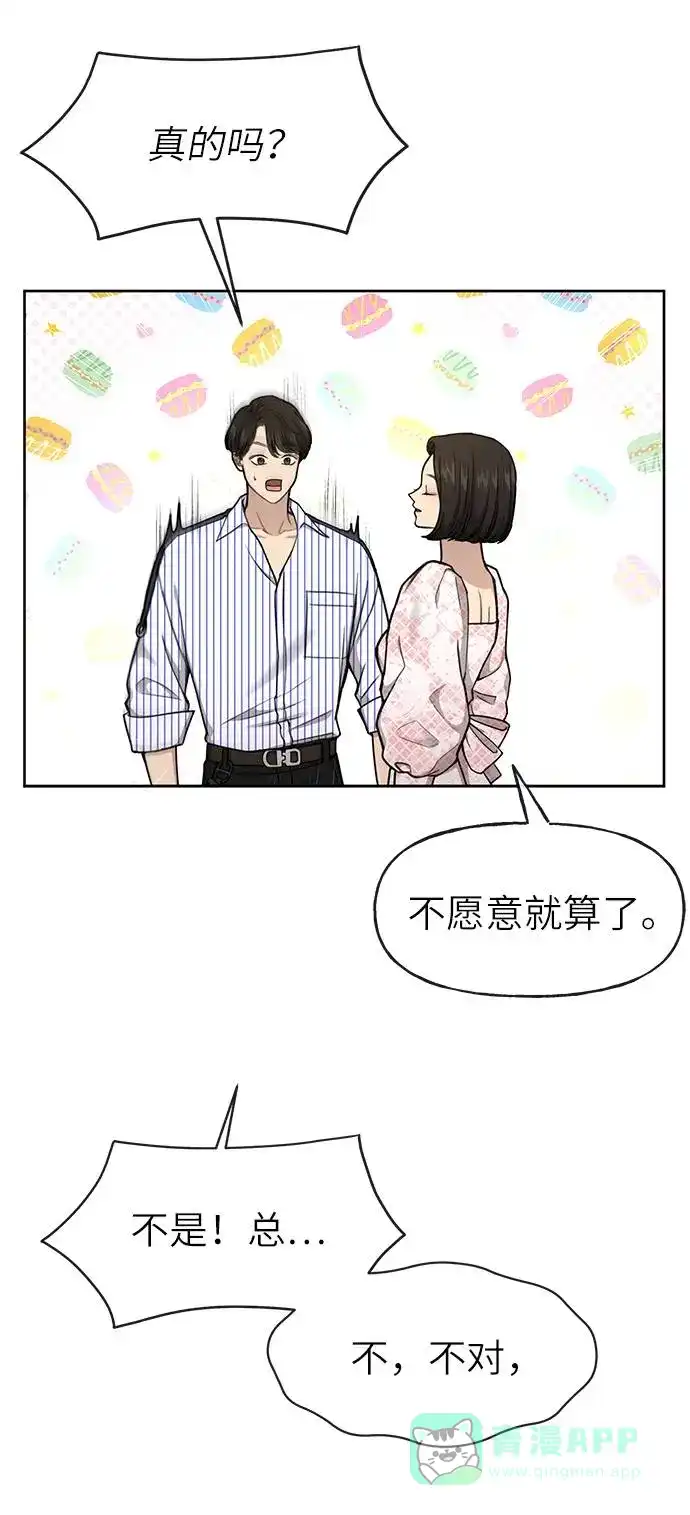 《时尚翘臀男》[第27话] 时尚告白 第82页