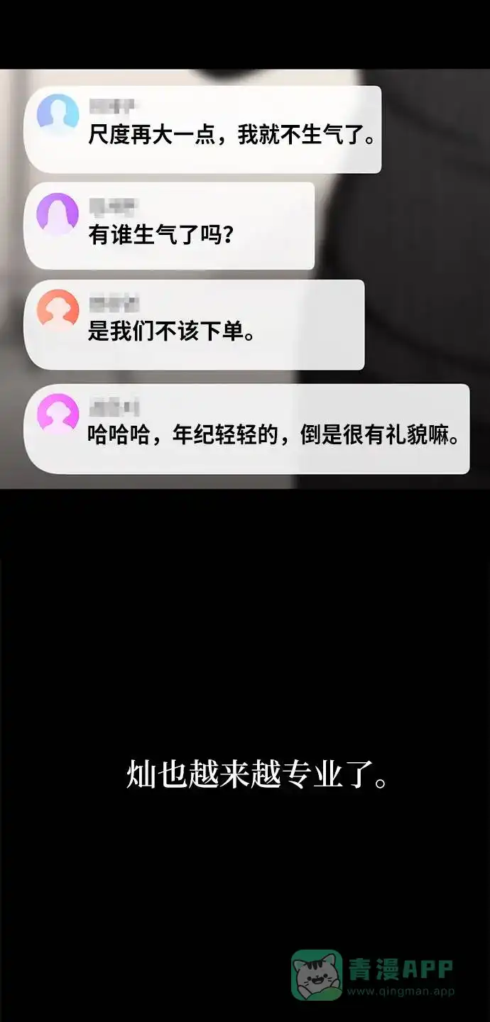 《时尚翘臀男》[第27话] 时尚告白 第35页