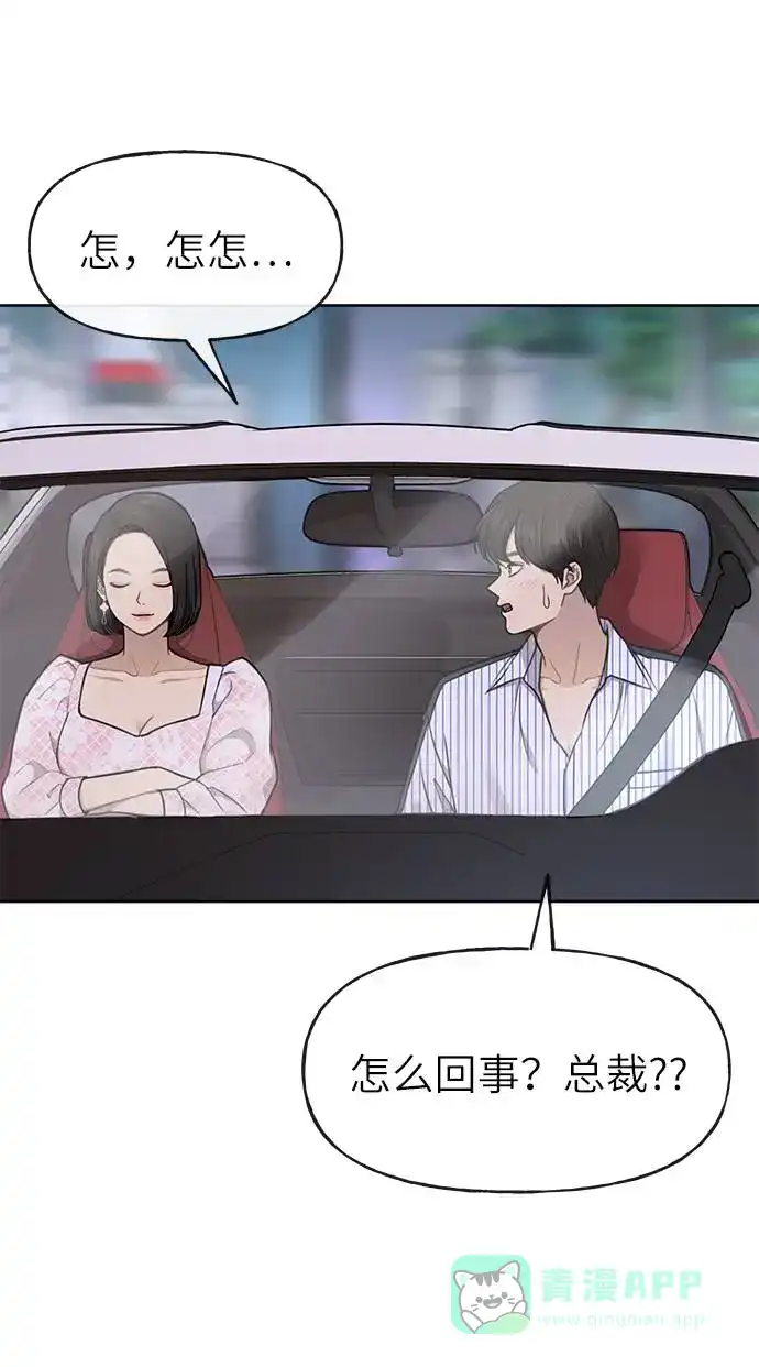 《时尚翘臀男》[第27话] 时尚告白 第10页