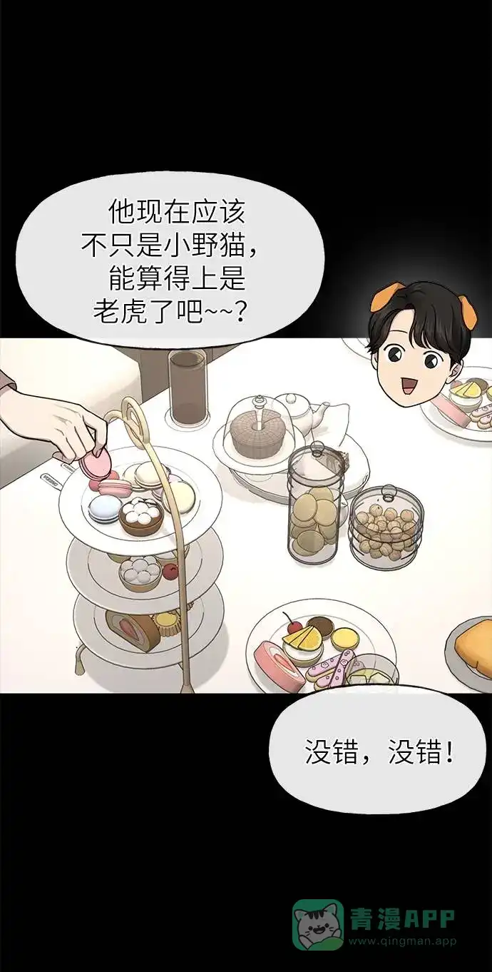 《时尚翘臀男》[第27话] 时尚告白 第43页