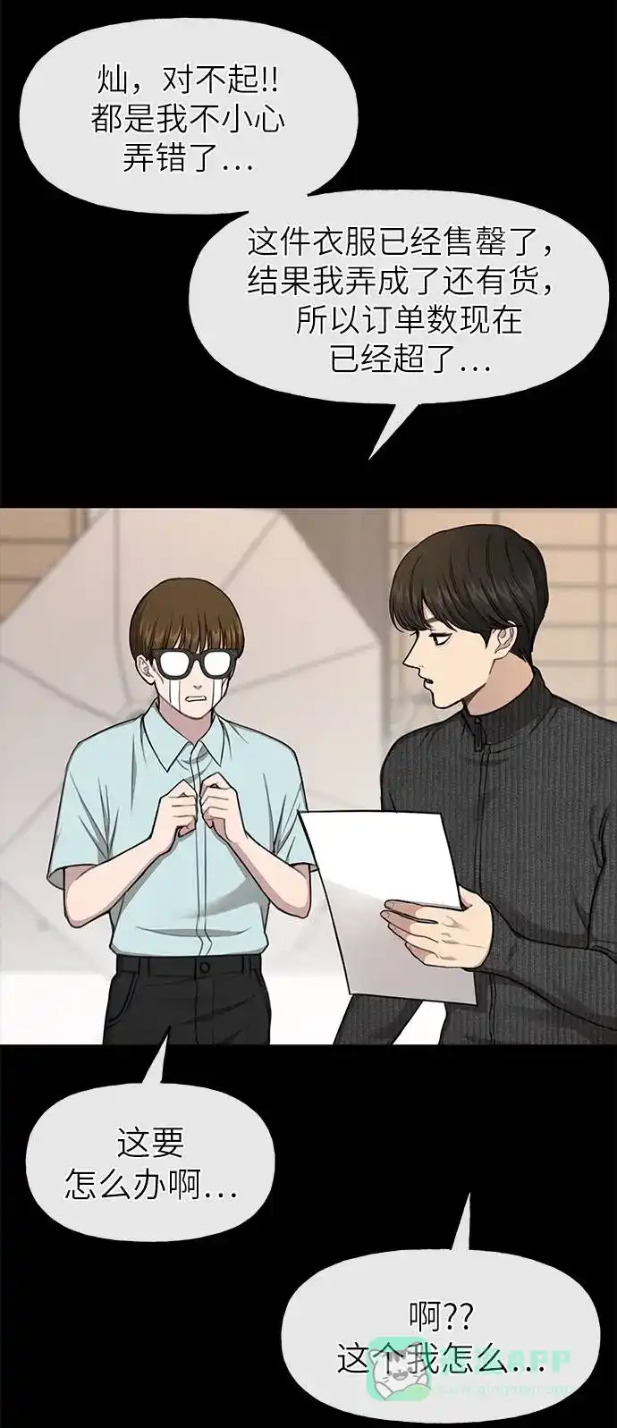 《时尚翘臀男》[第27话] 时尚告白 第27页