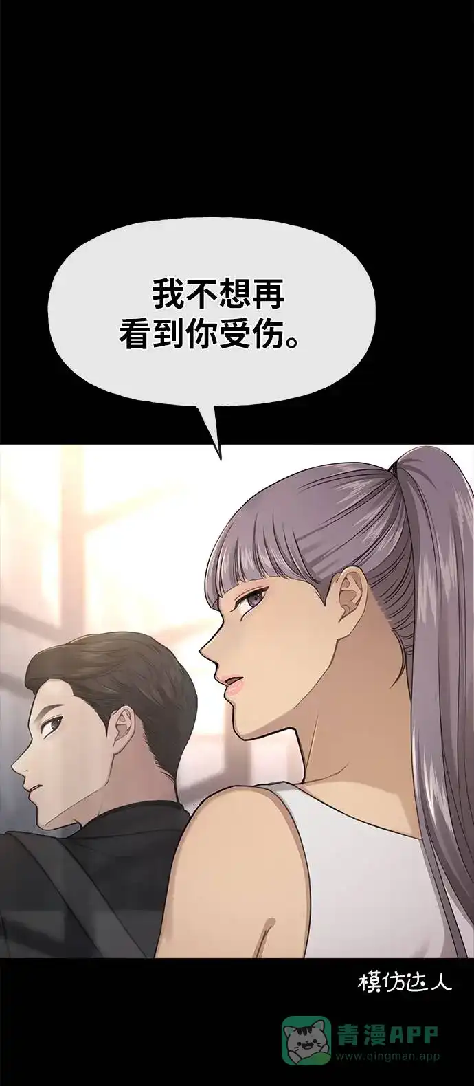 《时尚翘臀男》[第27话] 时尚告白 第41页