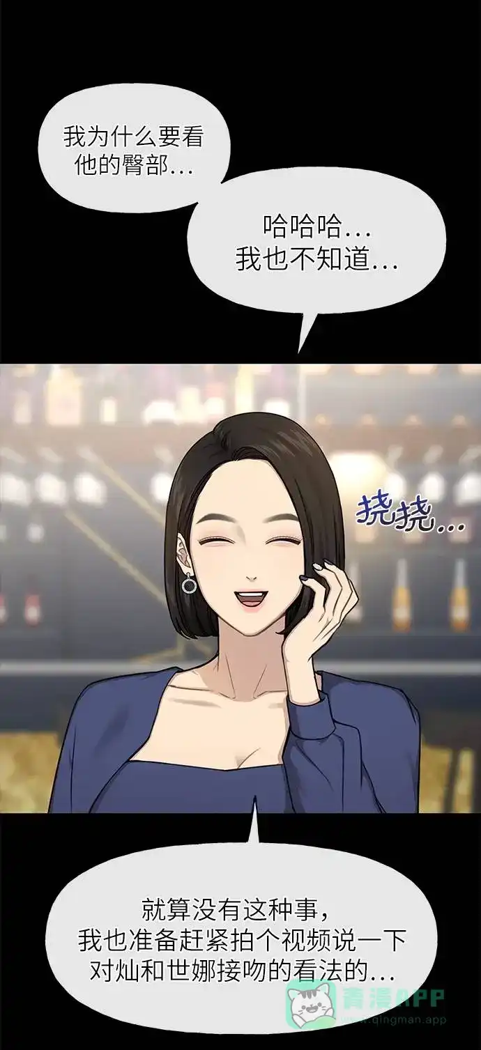 《时尚翘臀男》[第27话] 时尚告白 第45页