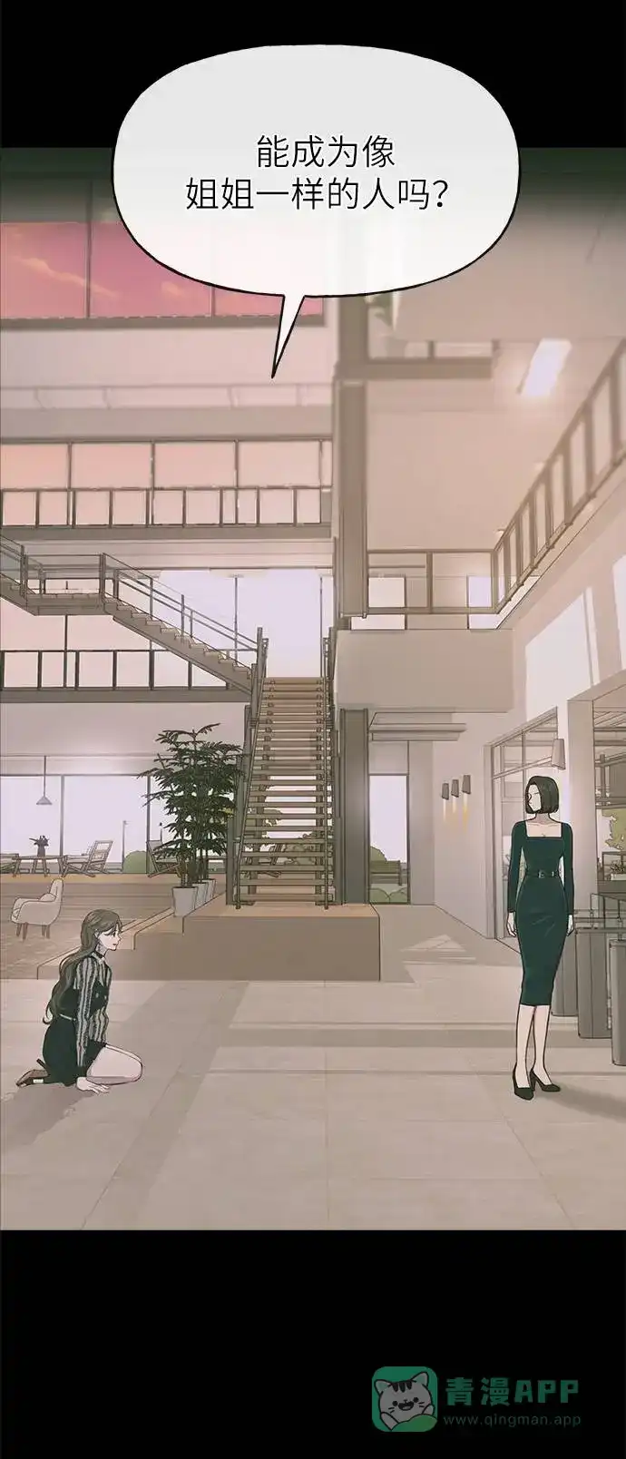 《时尚翘臀男》[第27话] 时尚告白 第20页