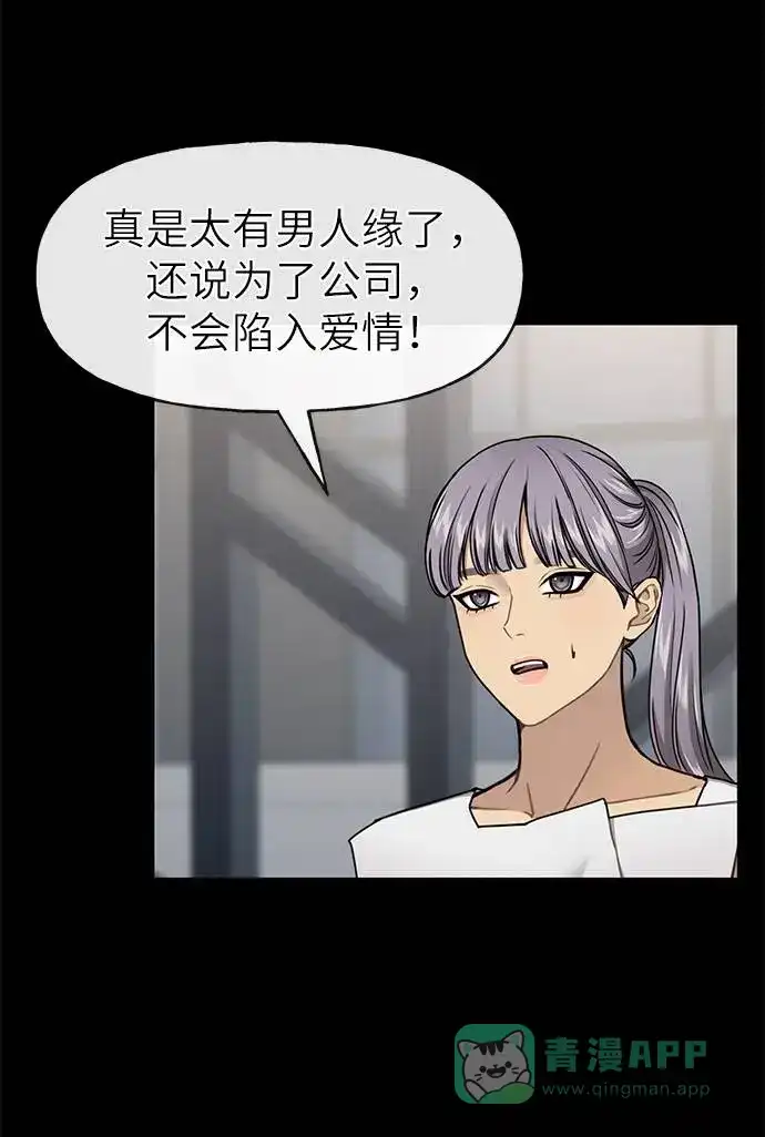 《时尚翘臀男》[第27话] 时尚告白 第49页