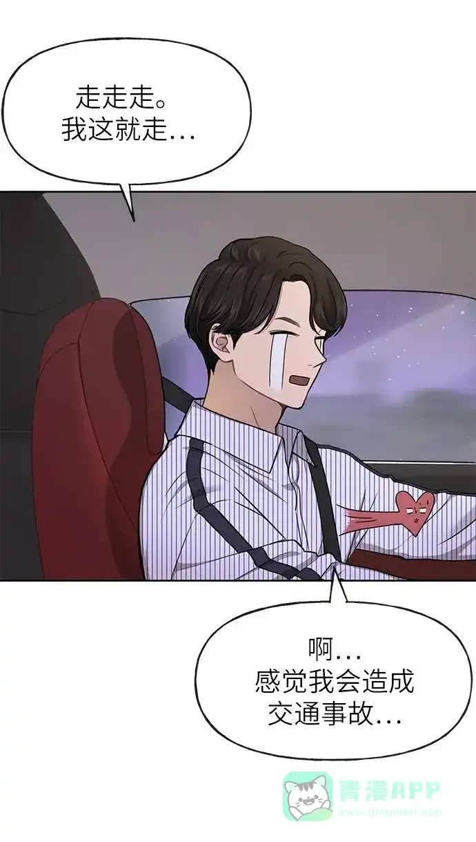 《时尚翘臀男》[第27话] 时尚告白 第13页