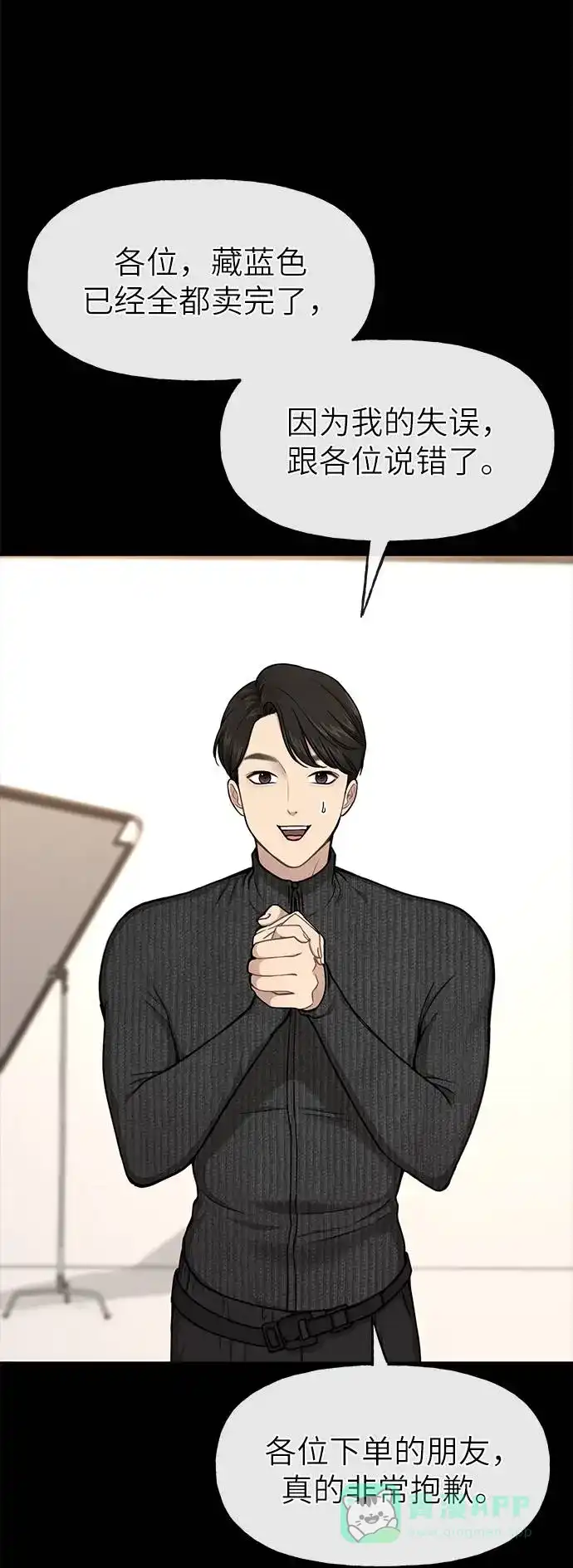《时尚翘臀男》[第27话] 时尚告白 第30页