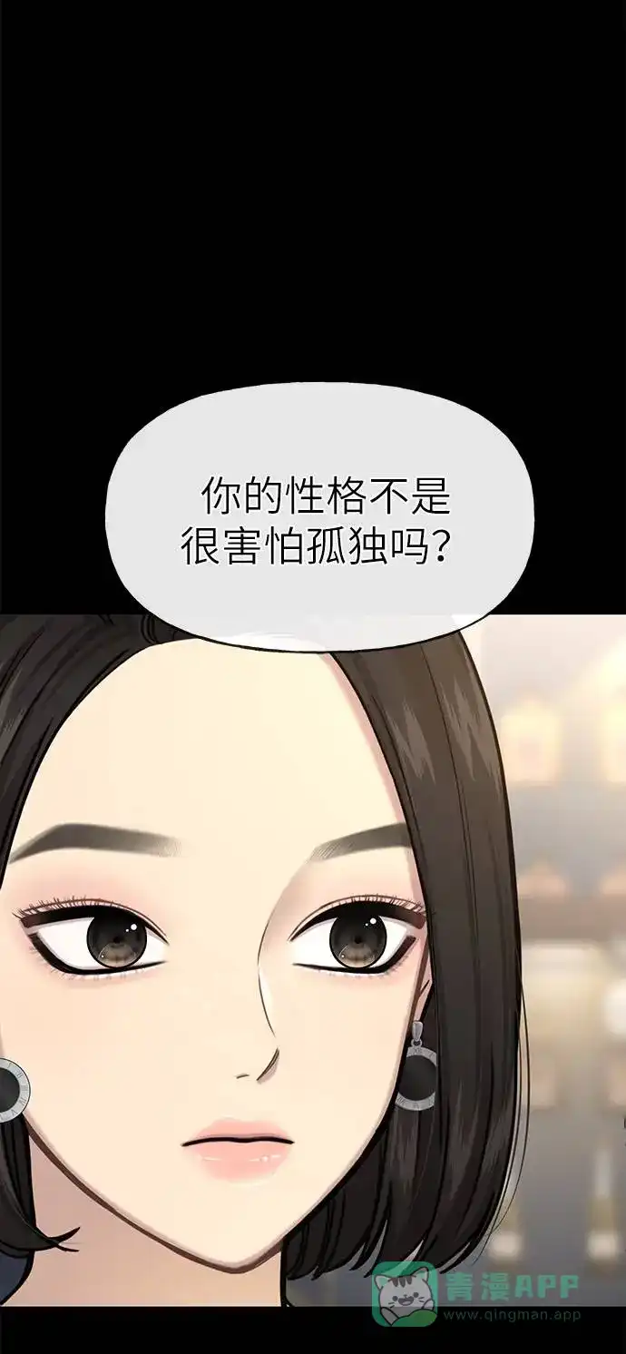 《时尚翘臀男》[第27话] 时尚告白 第56页