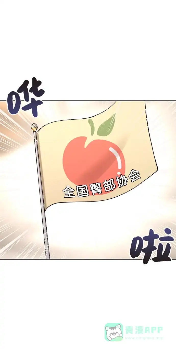 《时尚翘臀男》[第28话] 时尚英雄（1） 第24页