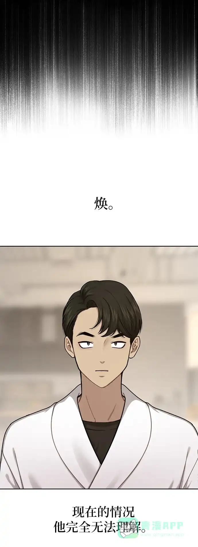 《时尚翘臀男》[第28话] 时尚英雄（1） 第2页