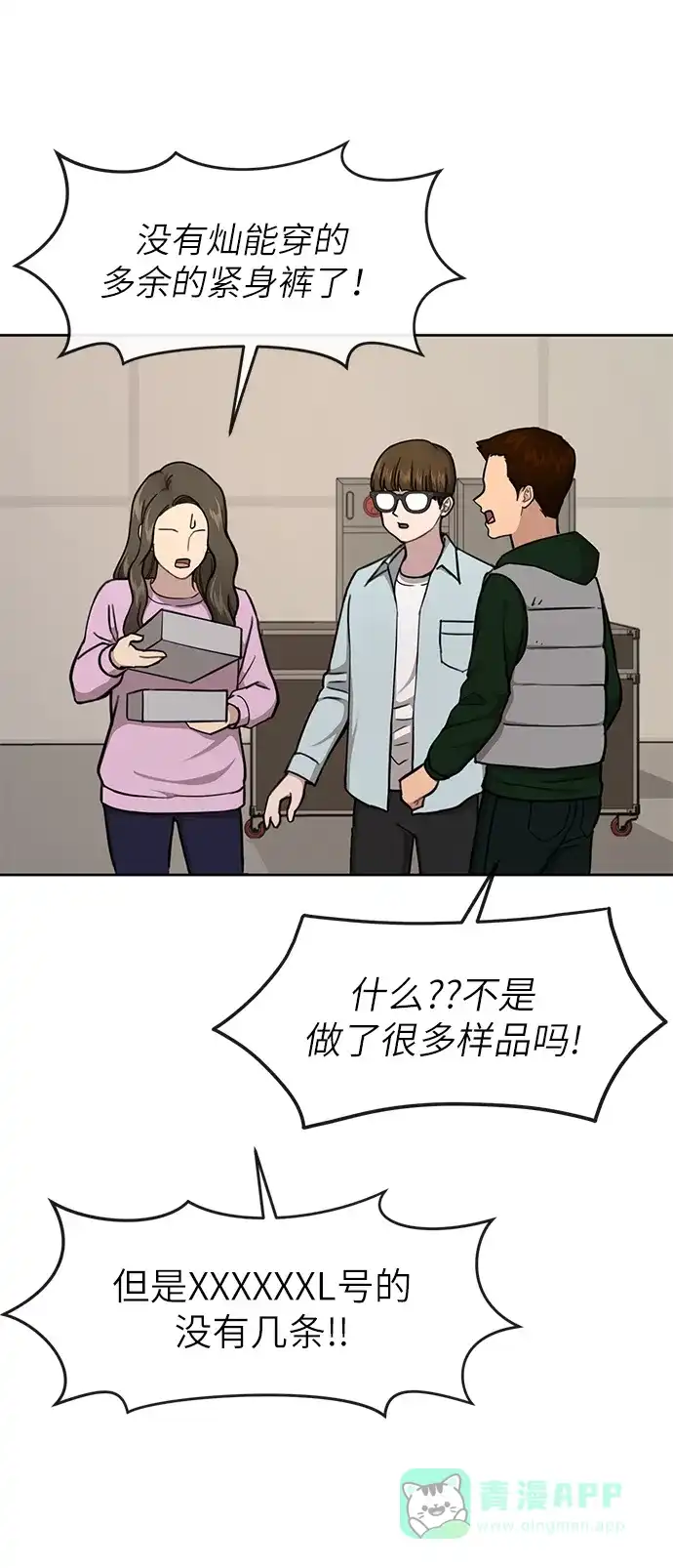 《时尚翘臀男》[第28话] 时尚英雄（1） 第65页