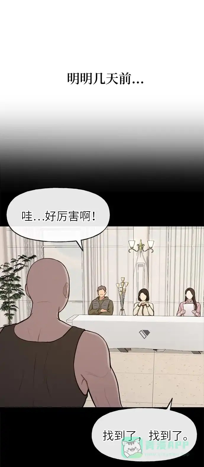 《时尚翘臀男》[第28话] 时尚英雄（1） 第27页