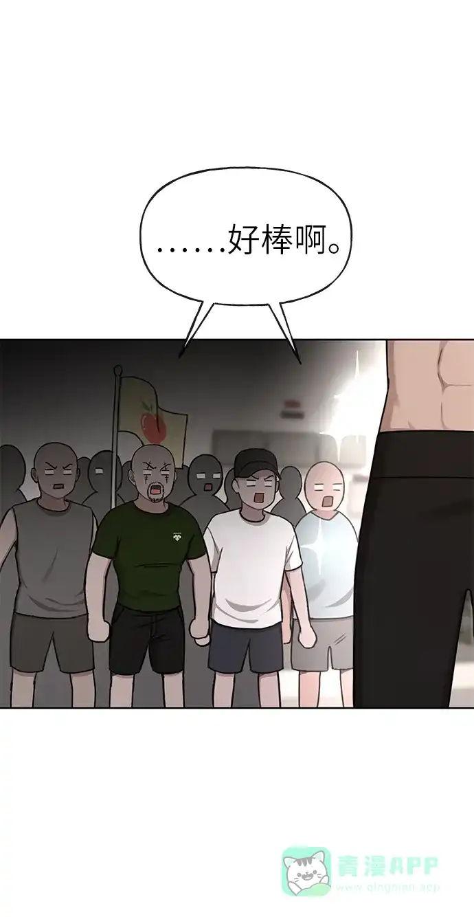 《时尚翘臀男》[第28话] 时尚英雄（1） 第39页