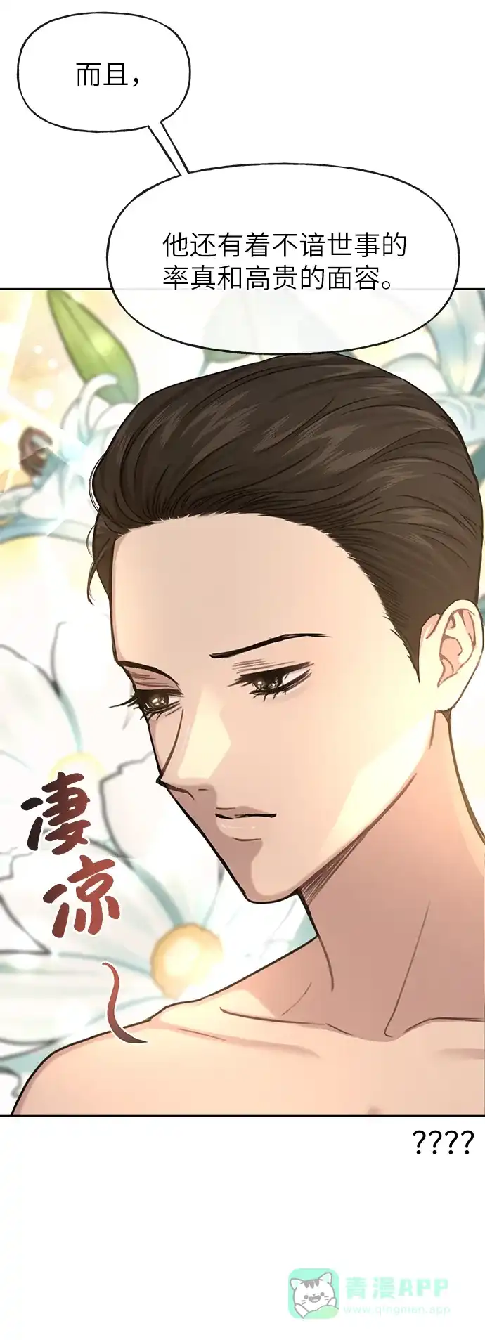 《时尚翘臀男》[第28话] 时尚英雄（1） 第53页