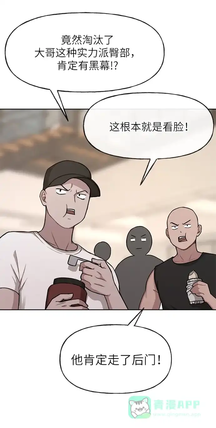 《时尚翘臀男》[第28话] 时尚英雄（1） 第31页
