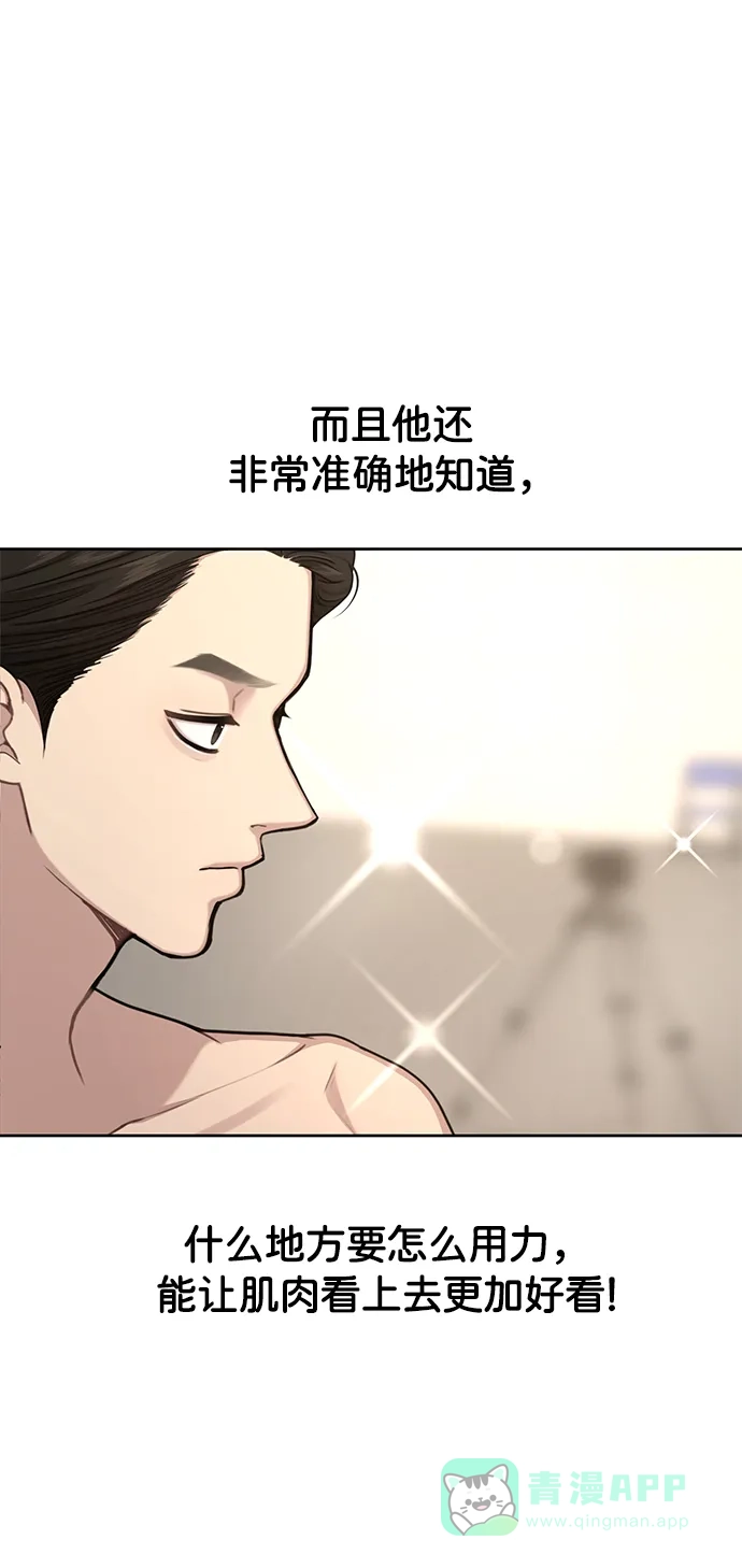 《时尚翘臀男》[第28话] 时尚英雄（1） 第42页