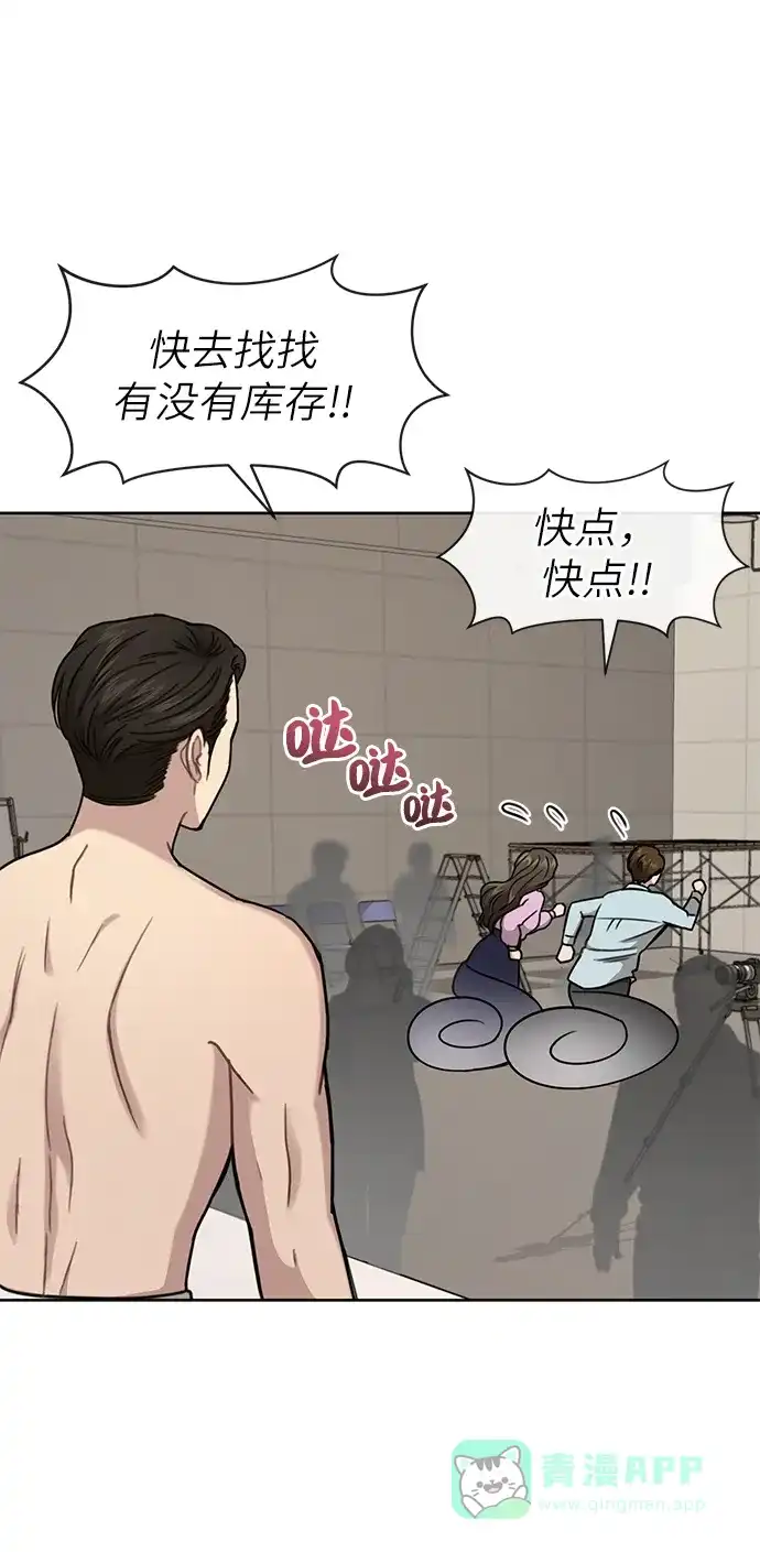 《时尚翘臀男》[第28话] 时尚英雄（1） 第68页