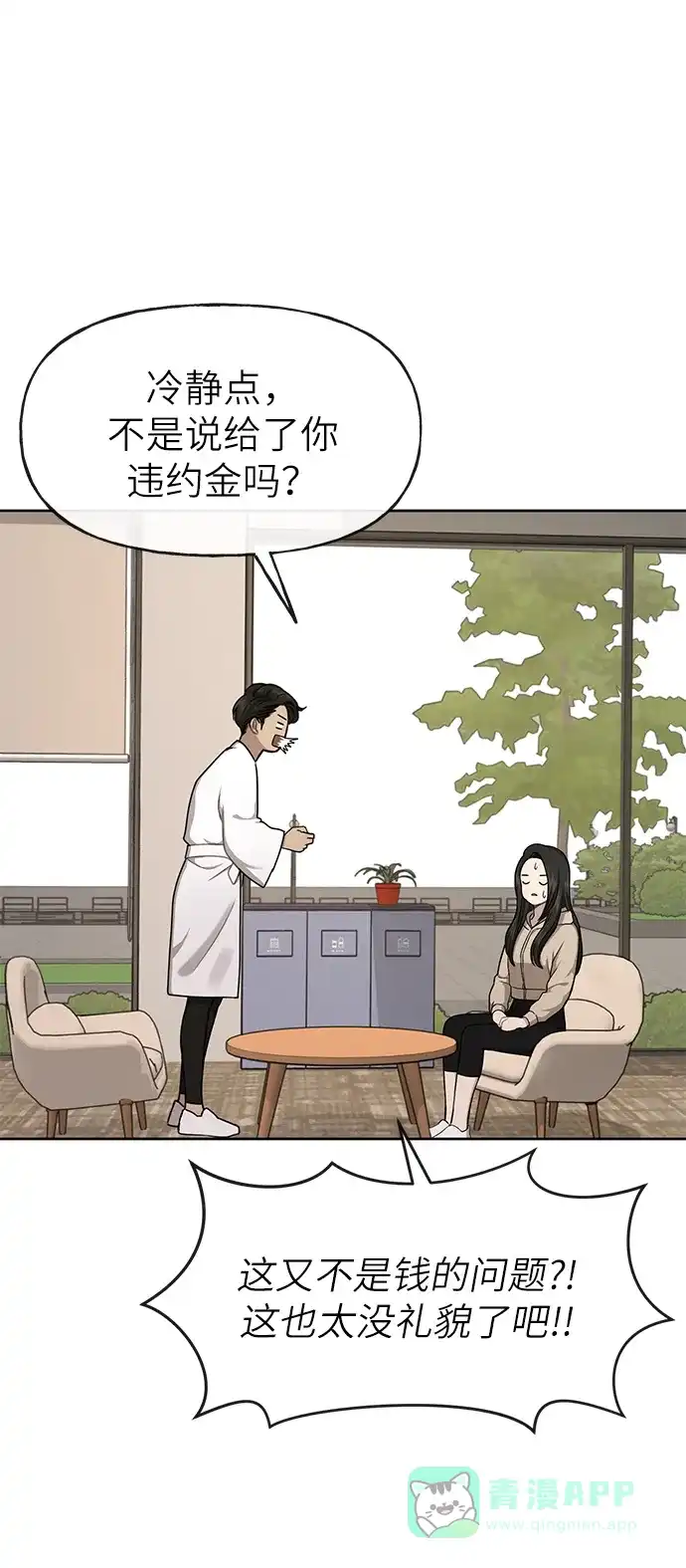 《时尚翘臀男》[第28话] 时尚英雄（1） 第8页