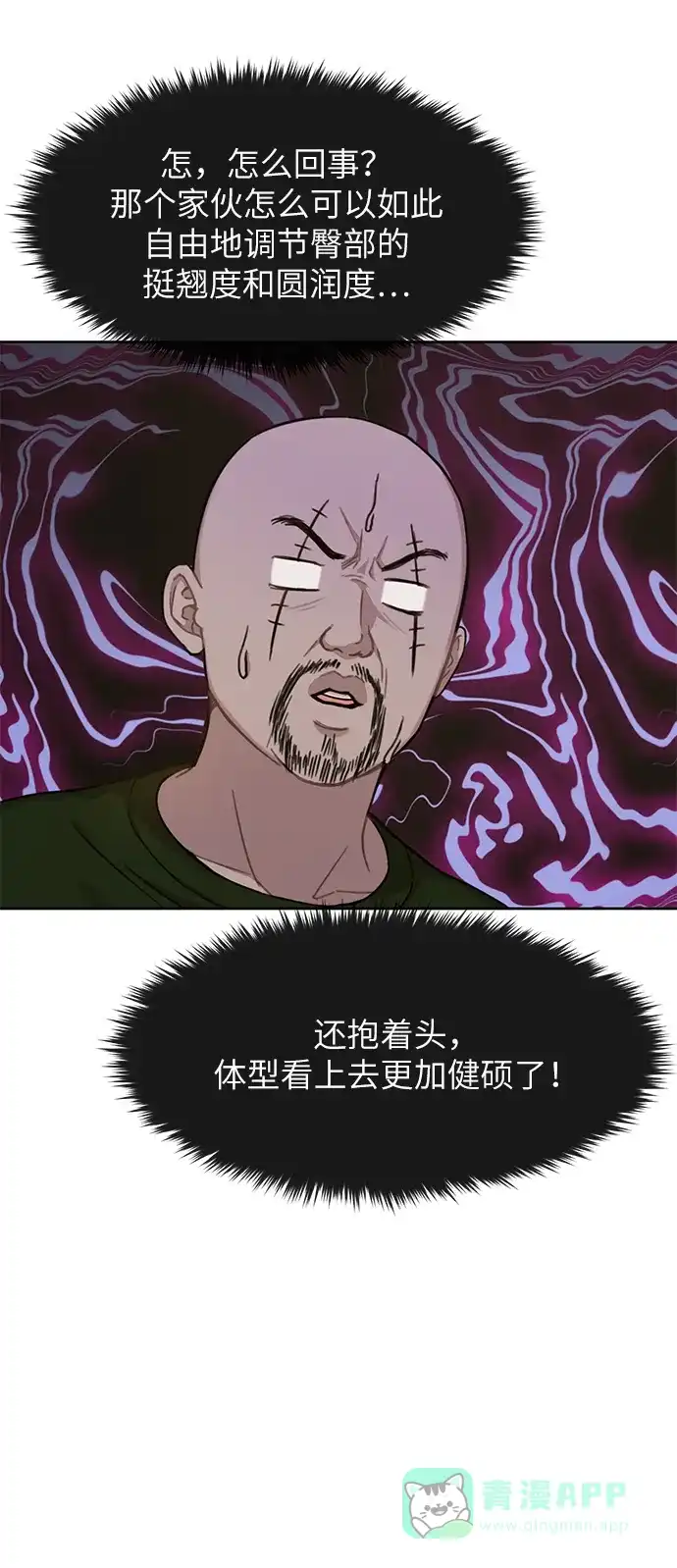 《时尚翘臀男》[第28话] 时尚英雄（1） 第40页