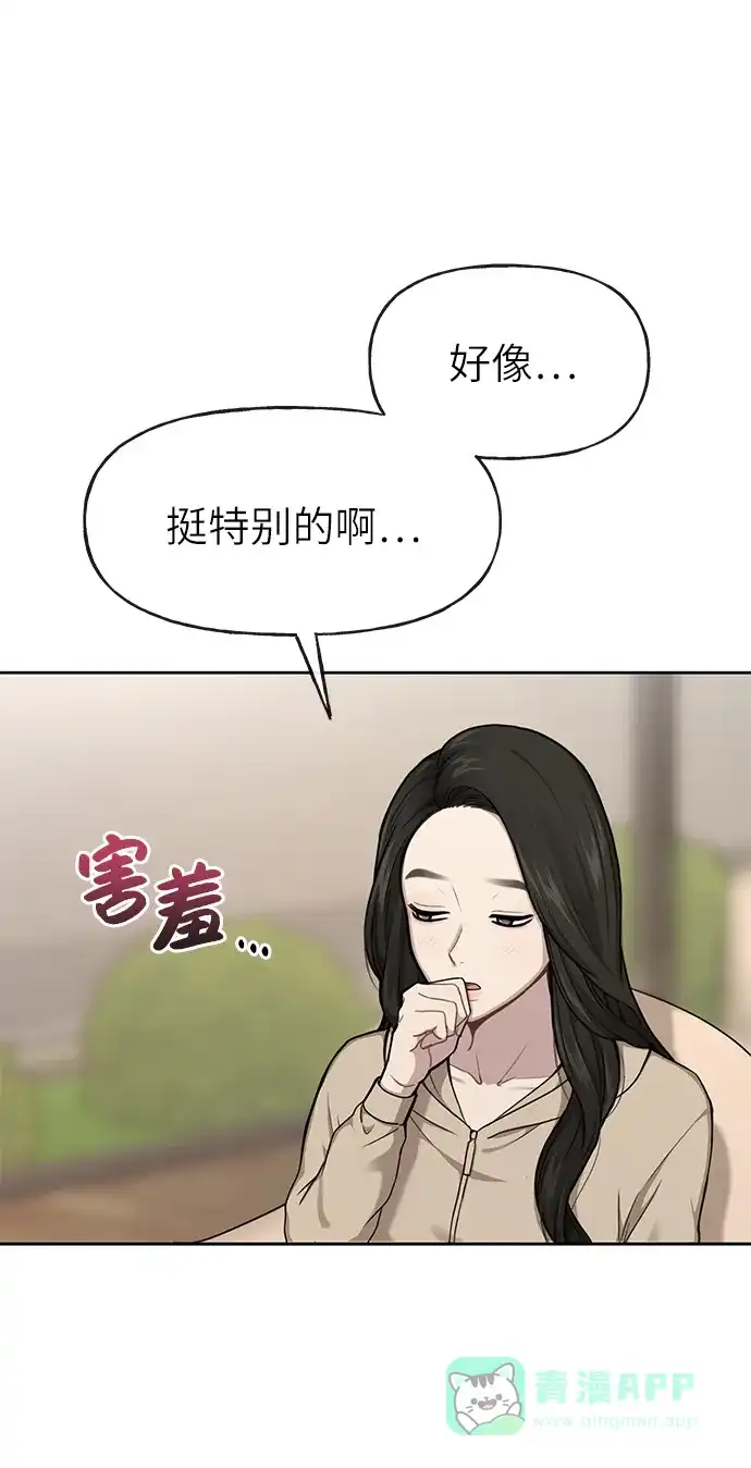《时尚翘臀男》[第28话] 时尚英雄（1） 第10页