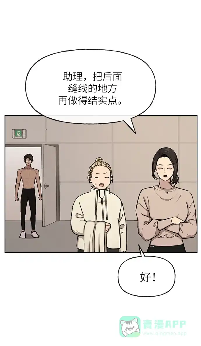 《时尚翘臀男》[第28话] 时尚英雄（1） 第61页