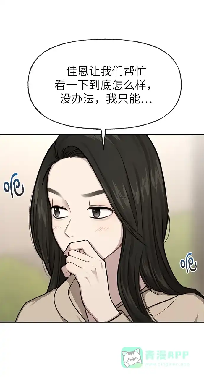 《时尚翘臀男》[第28话] 时尚英雄（1） 第13页