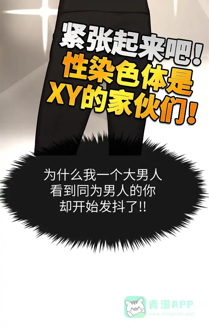 《时尚翘臀男》[第28话] 时尚英雄（1） 第49页