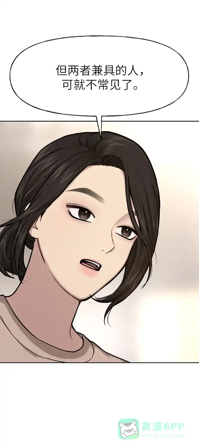 《时尚翘臀男》[第28话] 时尚英雄（1） 第52页