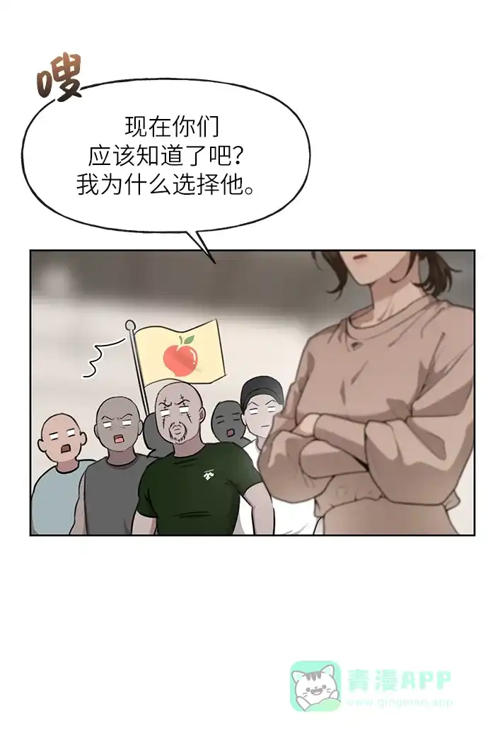 《时尚翘臀男》[第28话] 时尚英雄（1） 第50页