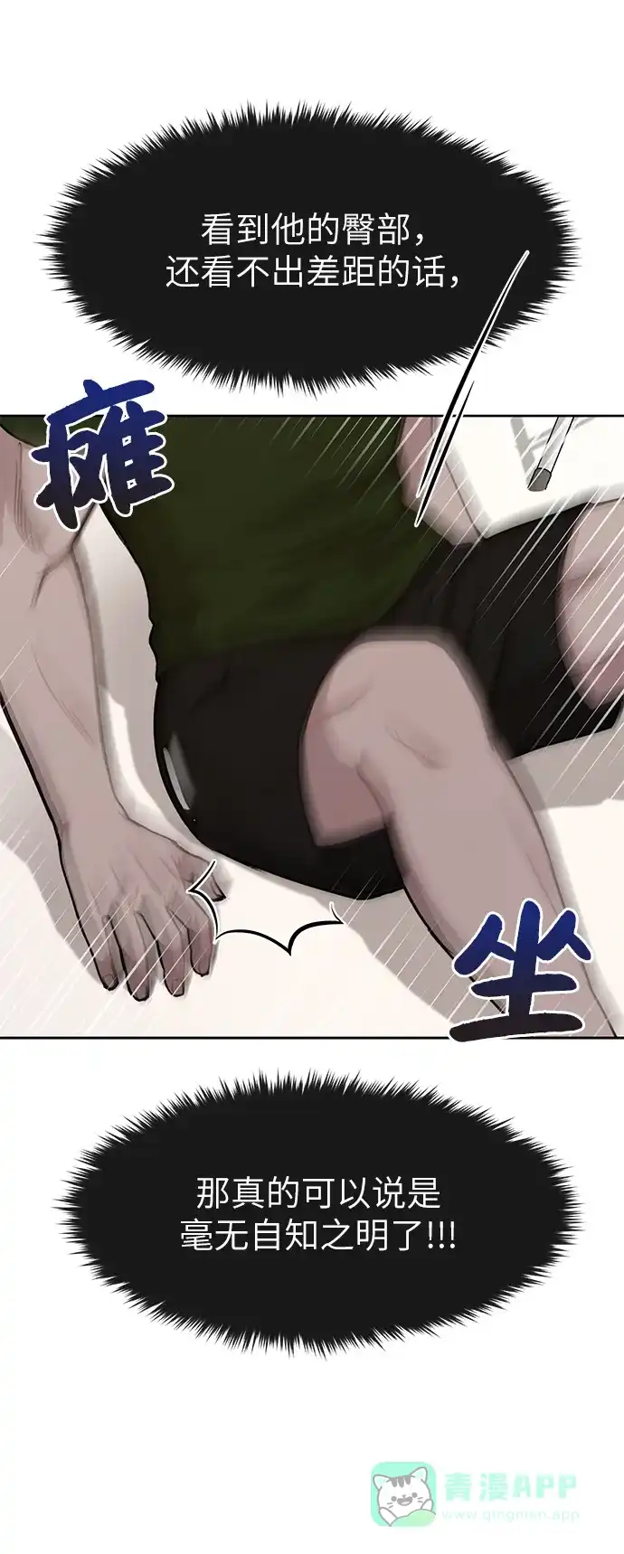 《时尚翘臀男》[第28话] 时尚英雄（1） 第43页