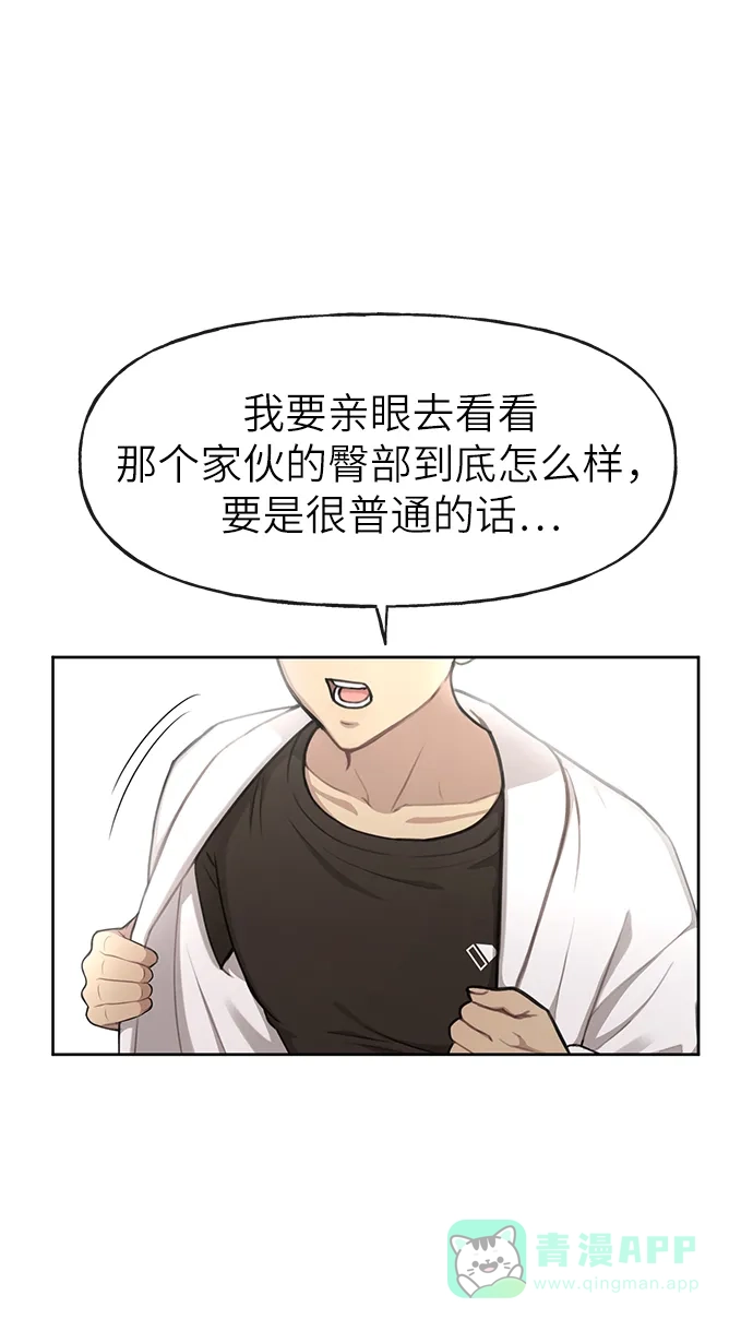 《时尚翘臀男》[第28话] 时尚英雄（1） 第17页