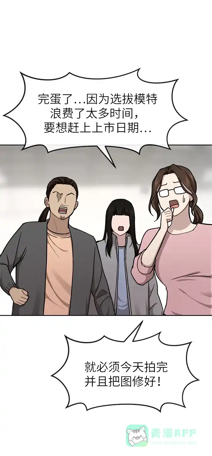 《时尚翘臀男》[第28话] 时尚英雄（1） 第67页