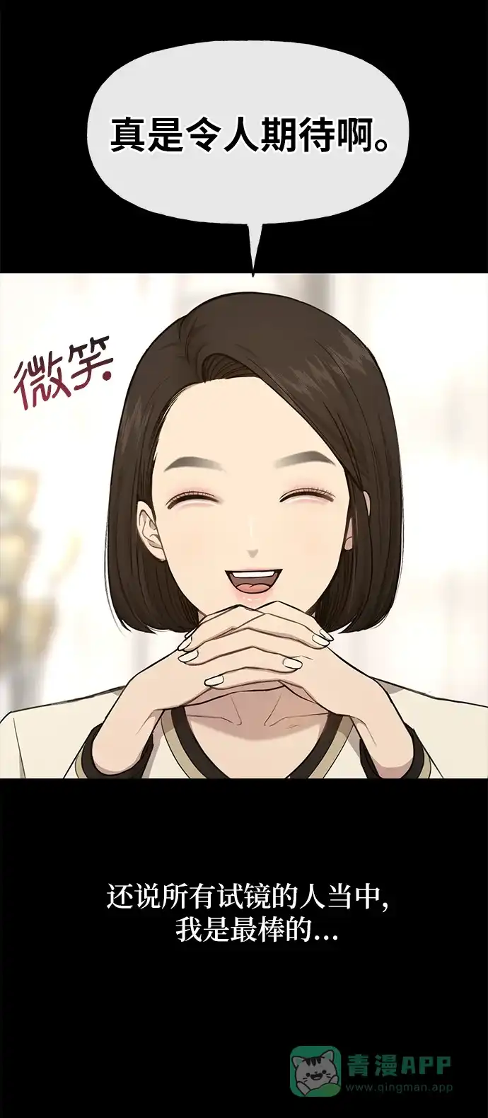 《时尚翘臀男》[第28话] 时尚英雄（1） 第29页