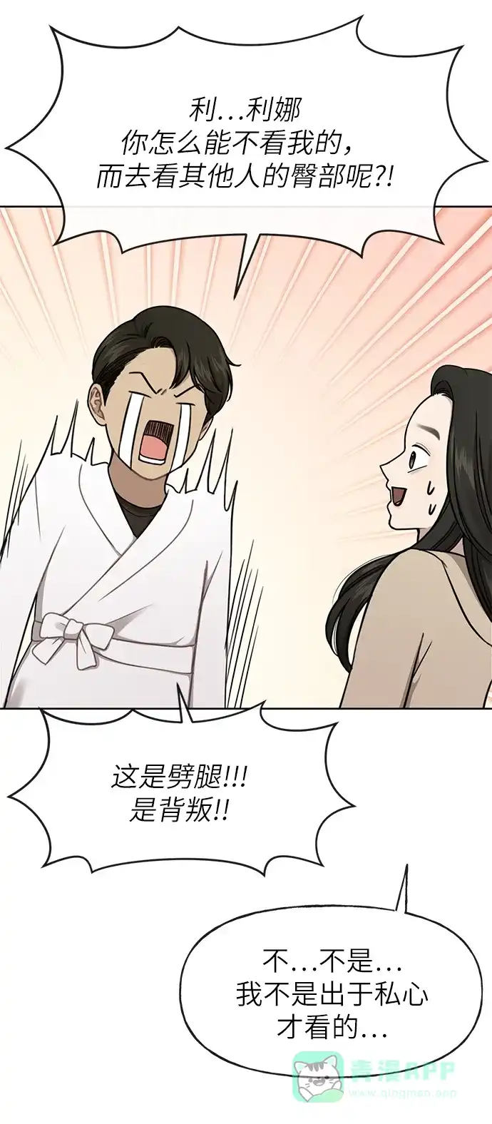 《时尚翘臀男》[第28话] 时尚英雄（1） 第15页