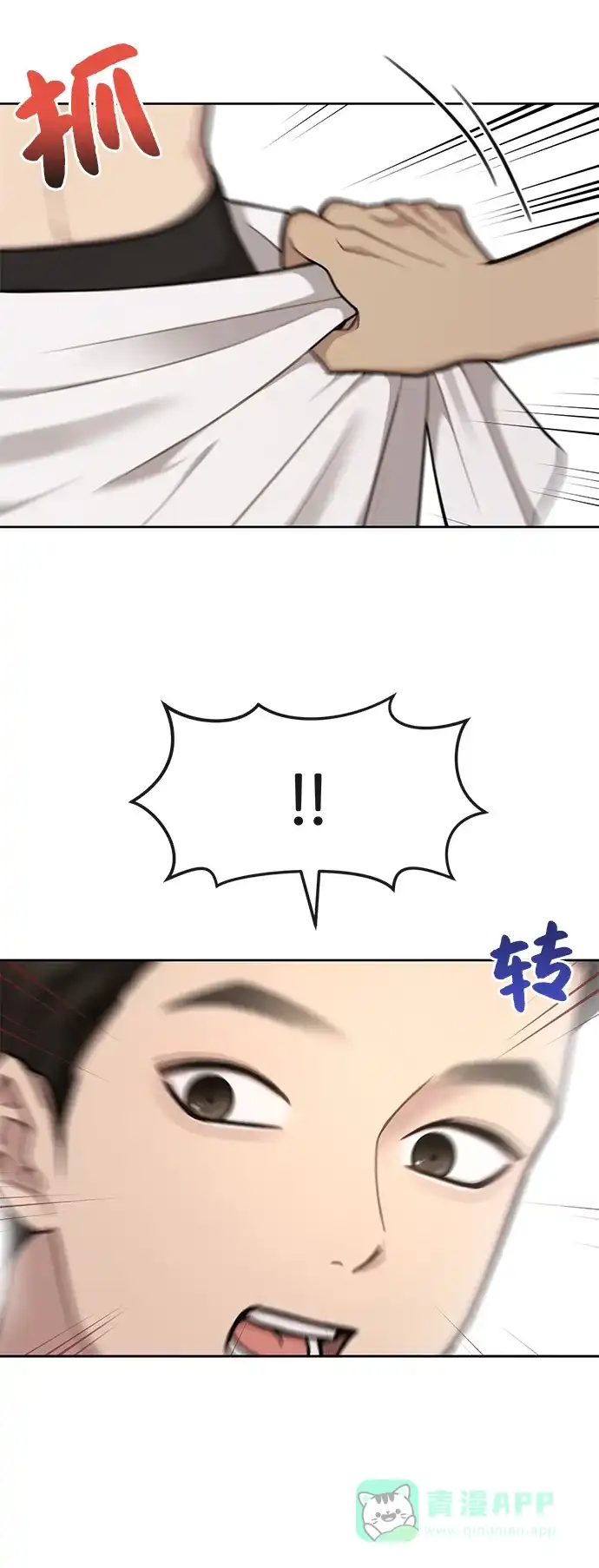 《时尚翘臀男》[第28话] 时尚英雄（1） 第70页