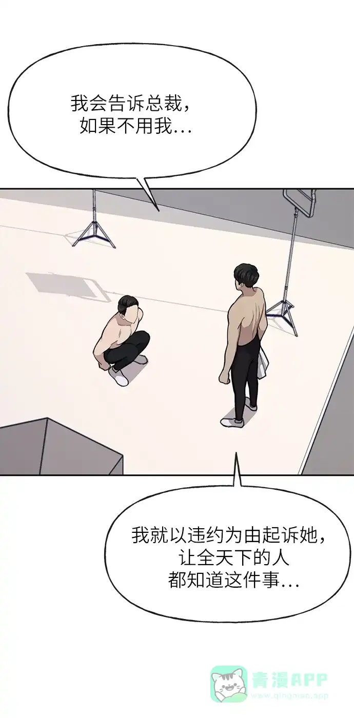 《时尚翘臀男》[第29话] 时尚英雄（2） 第17页