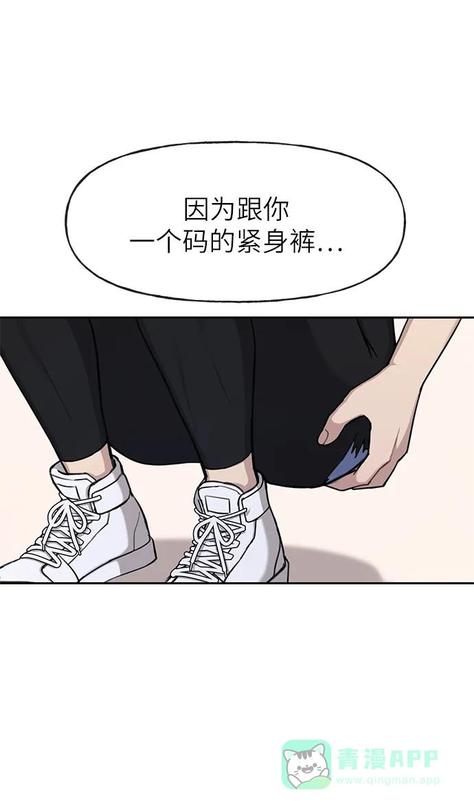 《时尚翘臀男》[第29话] 时尚英雄（2） 第13页