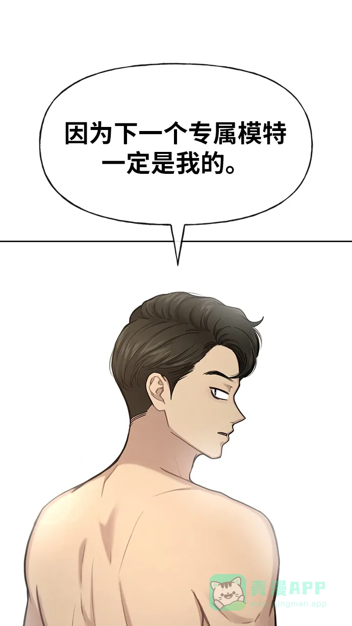 《时尚翘臀男》[第29话] 时尚英雄（2） 第45页