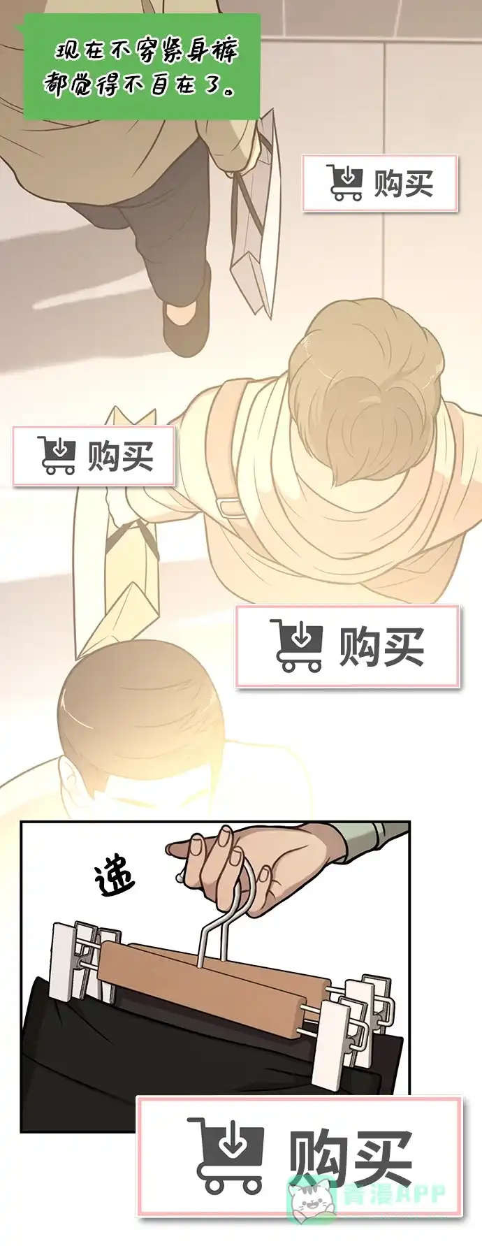 《时尚翘臀男》[第29话] 时尚英雄（2） 第84页