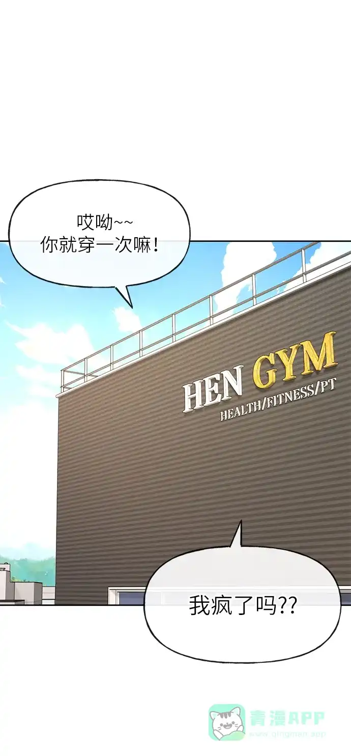 《时尚翘臀男》[第29话] 时尚英雄（2） 第77页