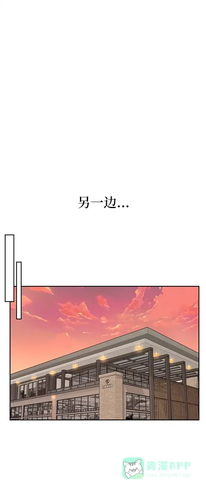《时尚翘臀男》[第29话] 时尚英雄（2） 第54页
