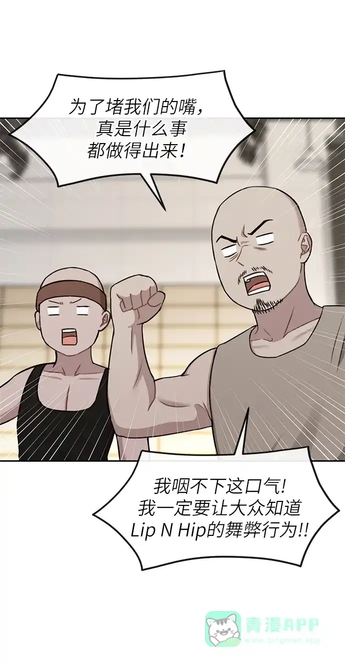 《时尚翘臀男》[第29话] 时尚英雄（2） 第59页