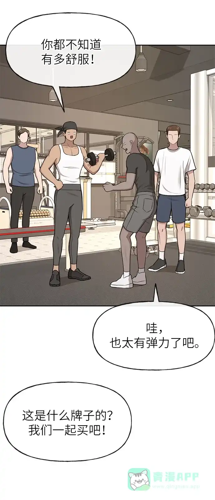 《时尚翘臀男》[第29话] 时尚英雄（2） 第78页