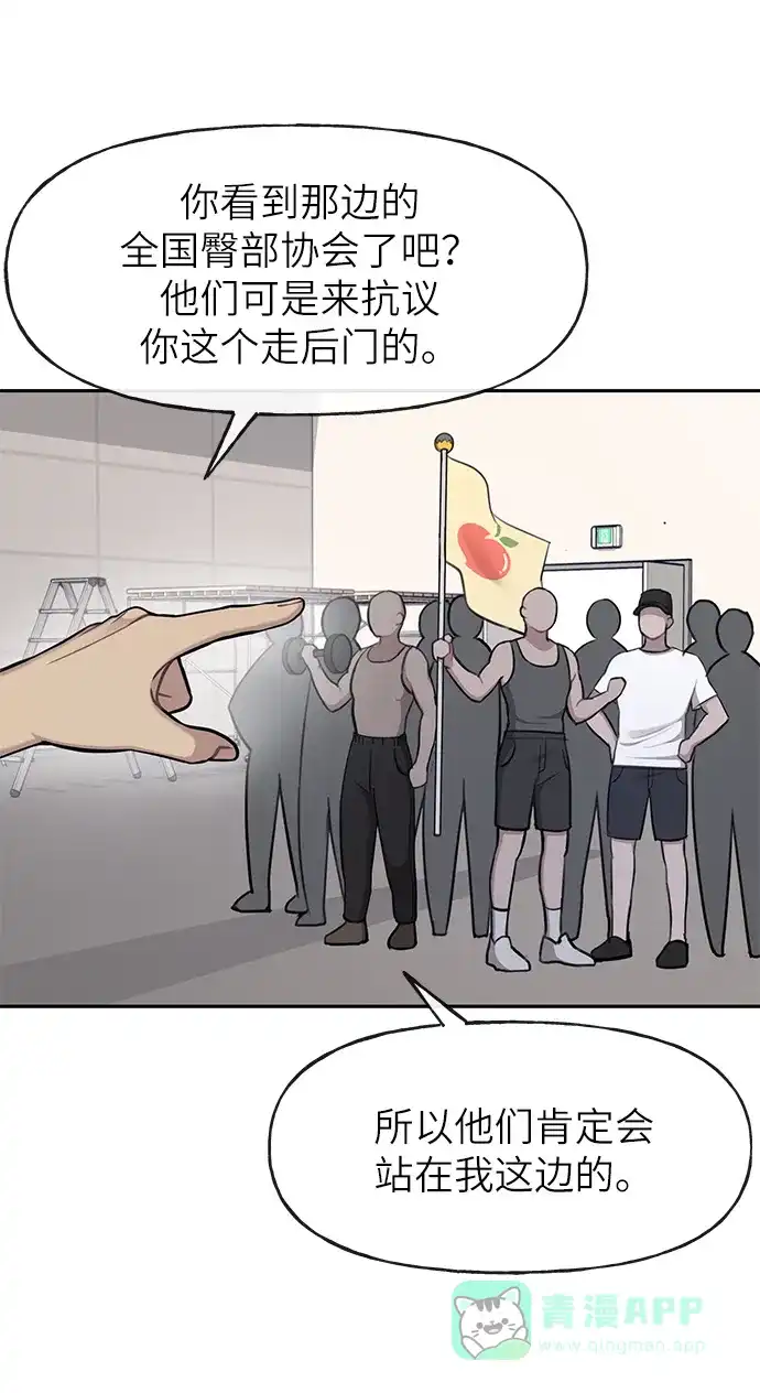 《时尚翘臀男》[第29话] 时尚英雄（2） 第18页