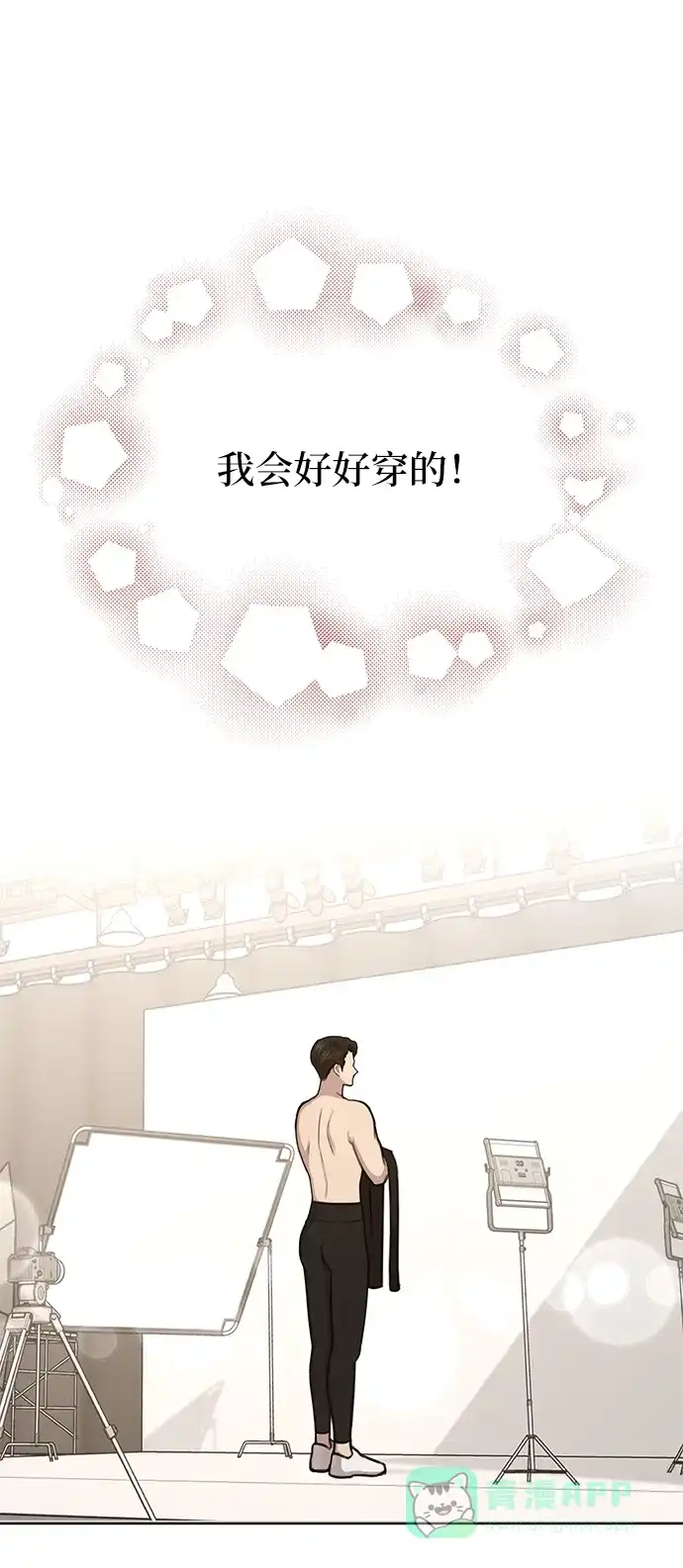 《时尚翘臀男》[第29话] 时尚英雄（2） 第53页